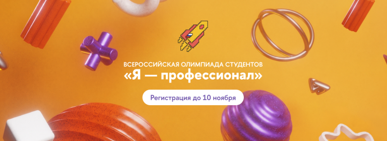 Я  - профессионал
